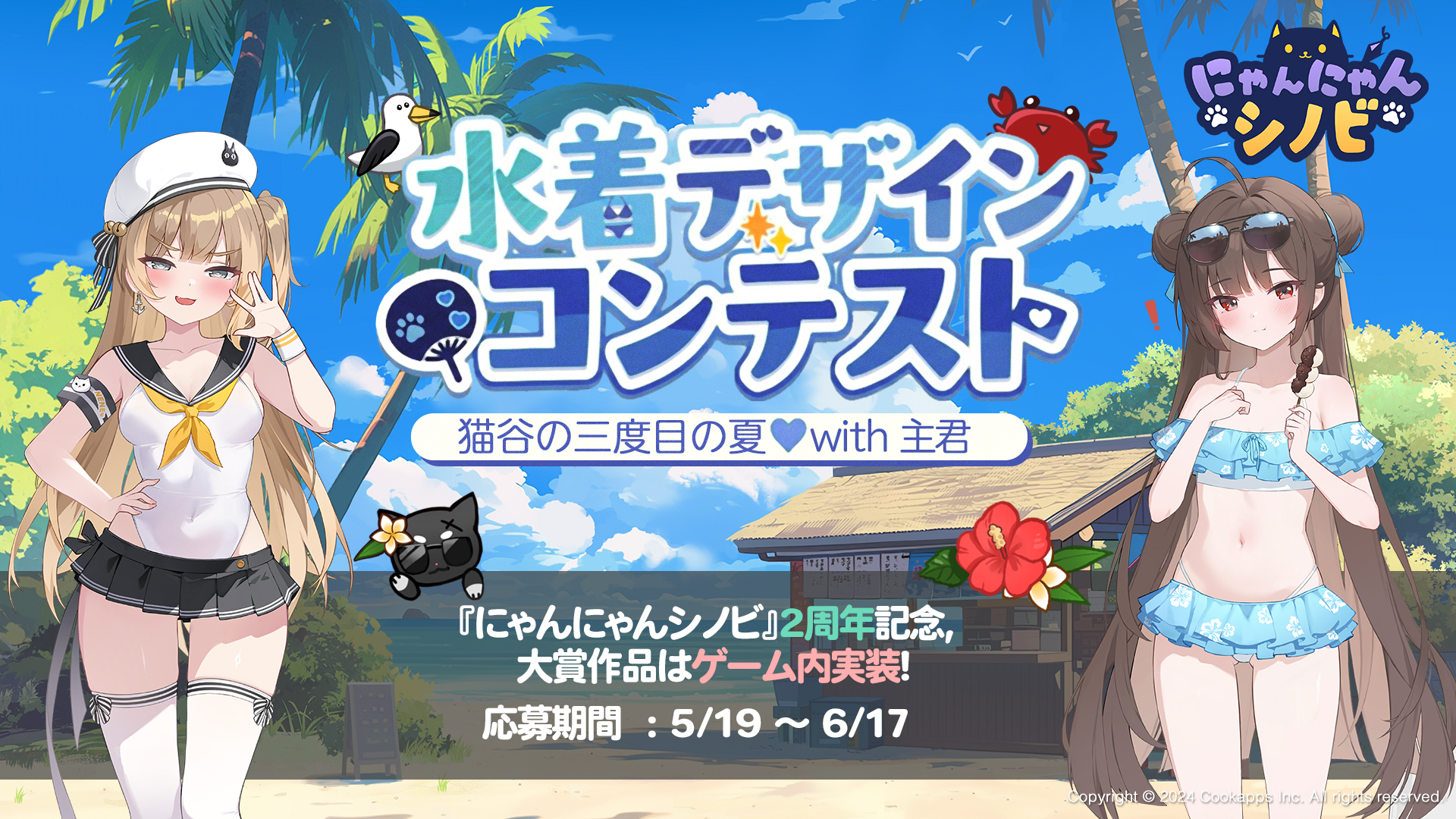 にゃんにゃんシノビ』公式ウェブサイト